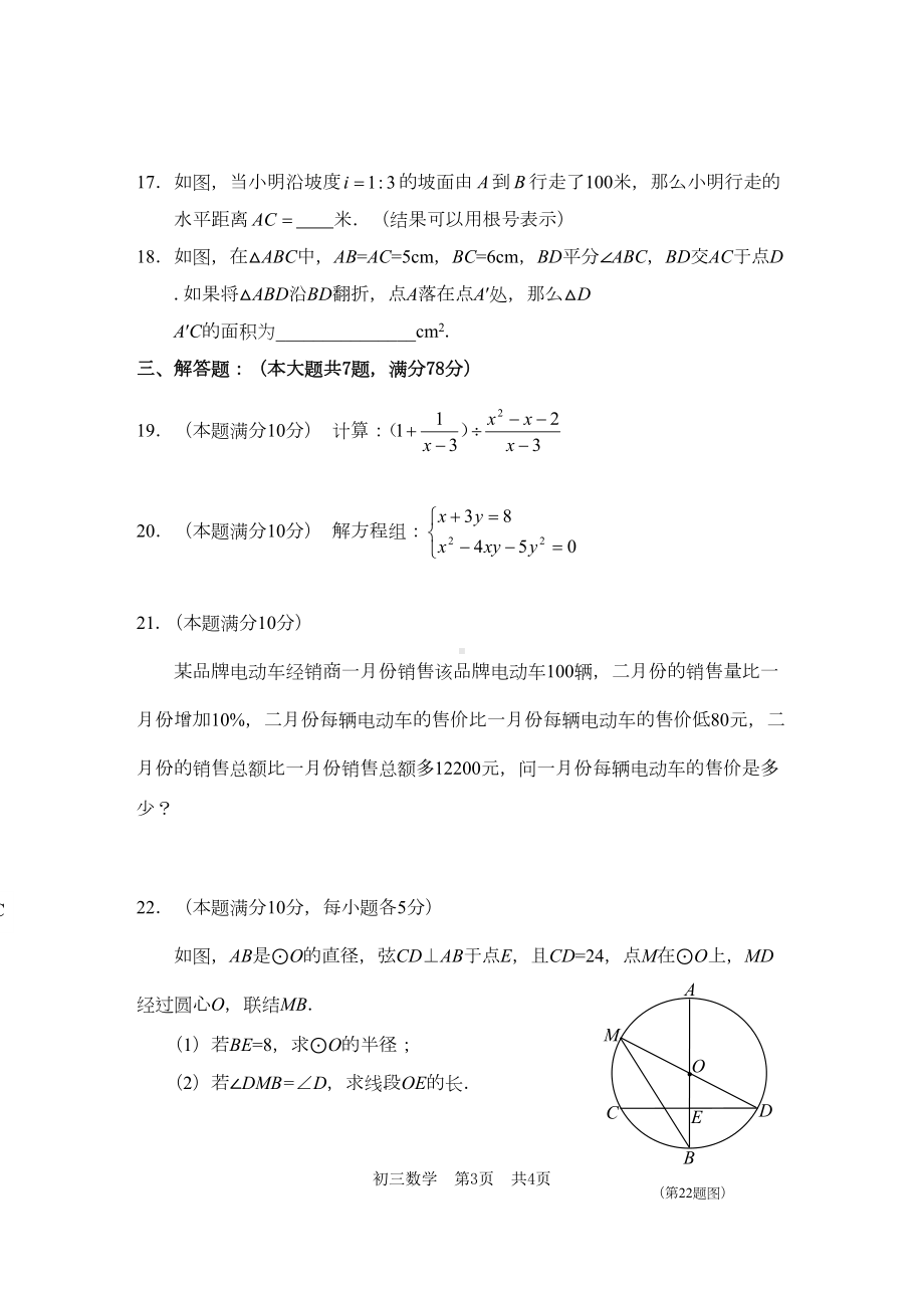 最新的松江区初三数学二模试卷(DOC 5页).doc_第3页