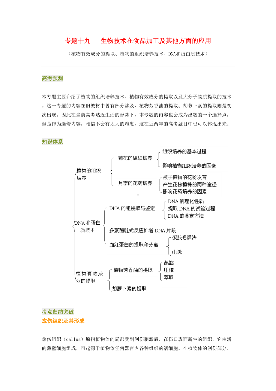 高考生物生物技术在食品加工及其他方面总复习(DOC 9页).doc_第1页