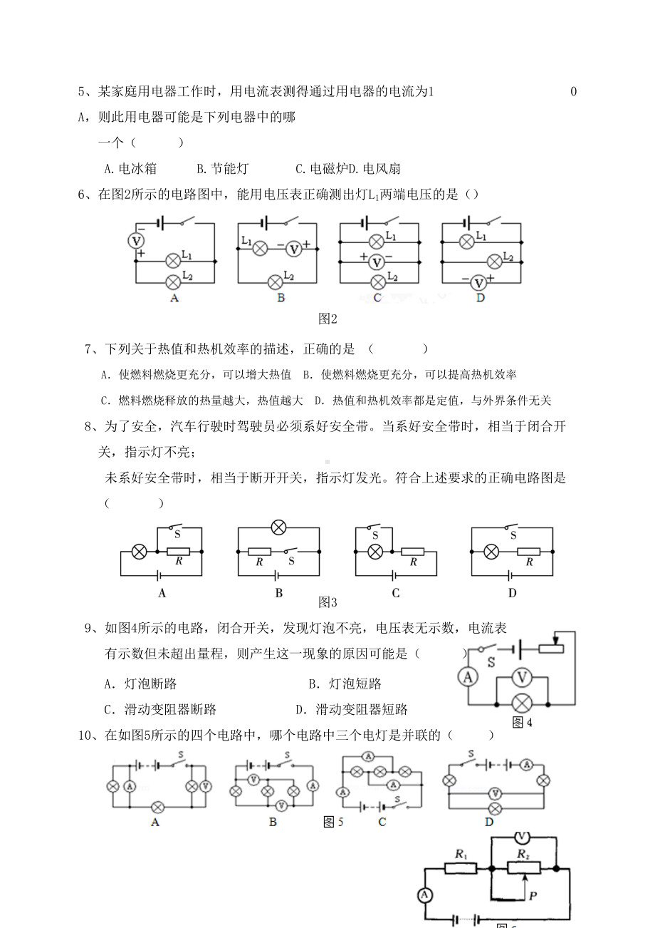 新人教版2019届九年级物理上学期期末考试试题(1)(DOC 9页).doc_第2页