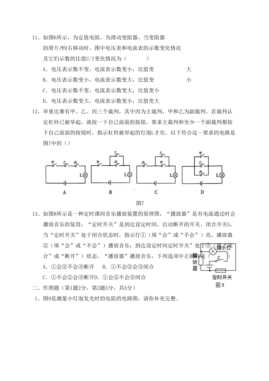 新人教版2019届九年级物理上学期期末考试试题(1)(DOC 9页).doc_第3页