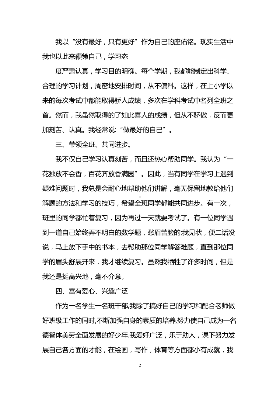 高中优秀班干部主要事迹材料(DOC 7页).doc_第2页