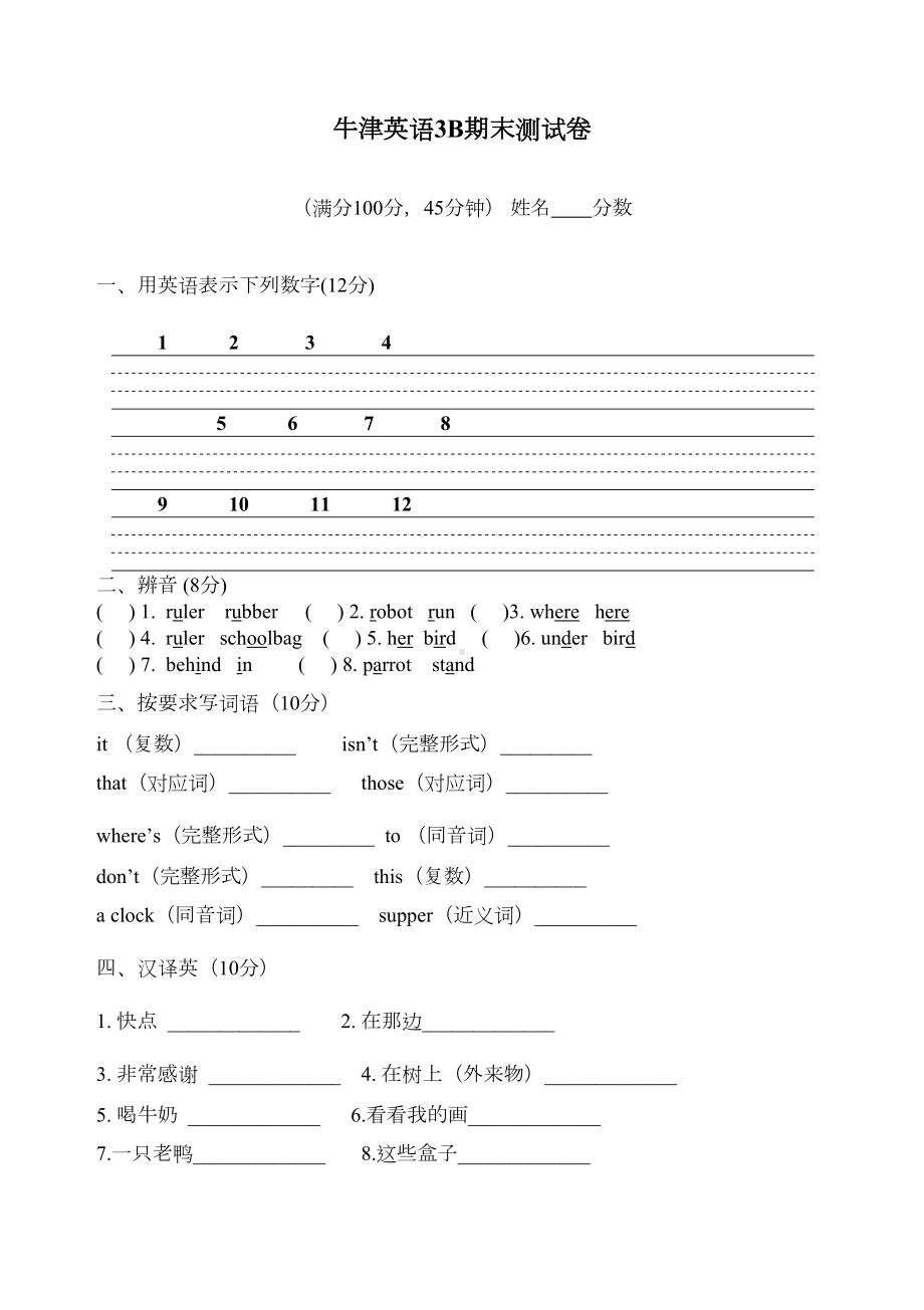 译林版牛津英语3B期末试卷(DOC 4页).doc_第1页