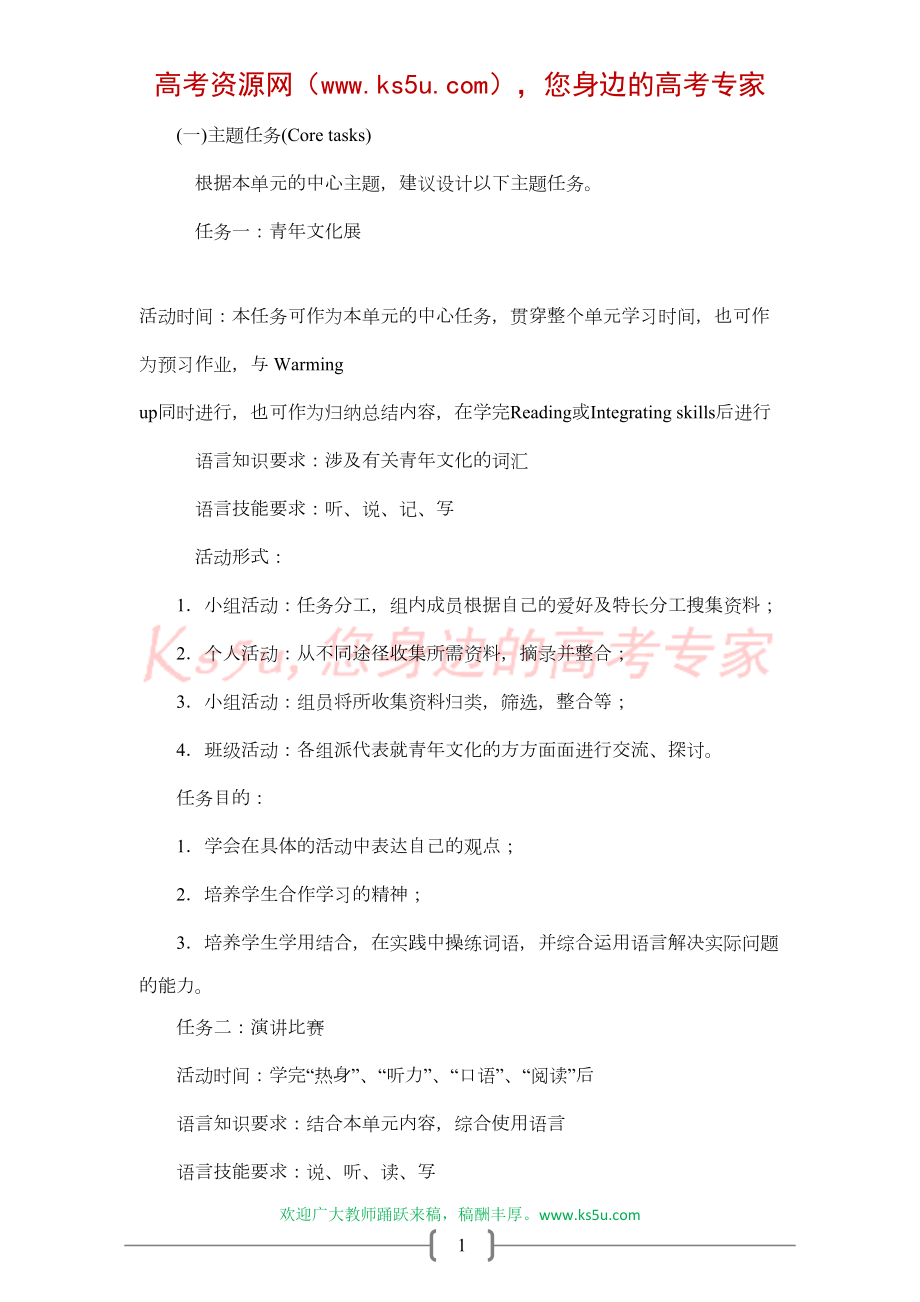 高三英语全套教案-能力提高课堂任务步骤3(DOC 7页).doc_第1页