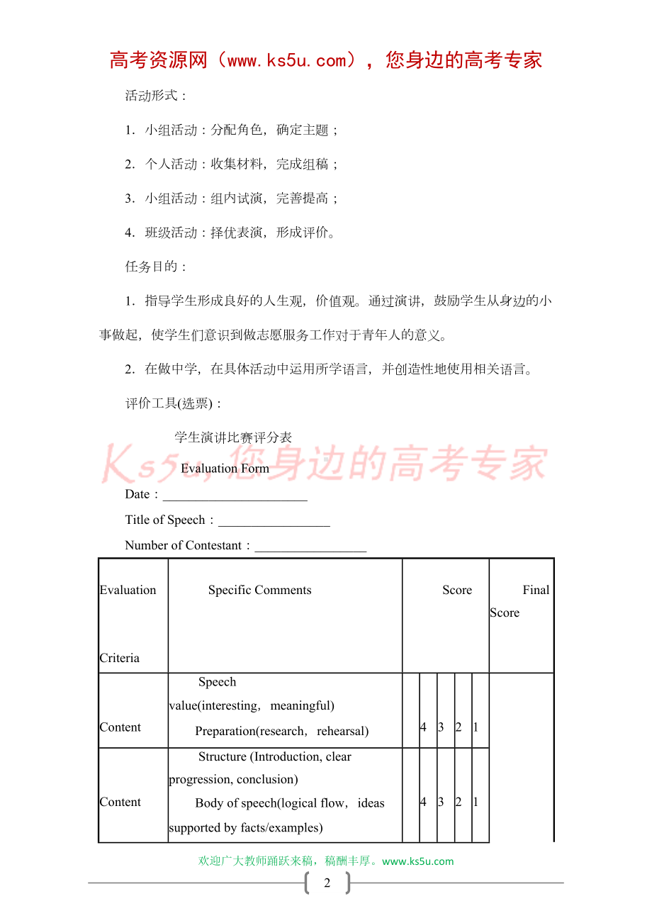 高三英语全套教案-能力提高课堂任务步骤3(DOC 7页).doc_第2页