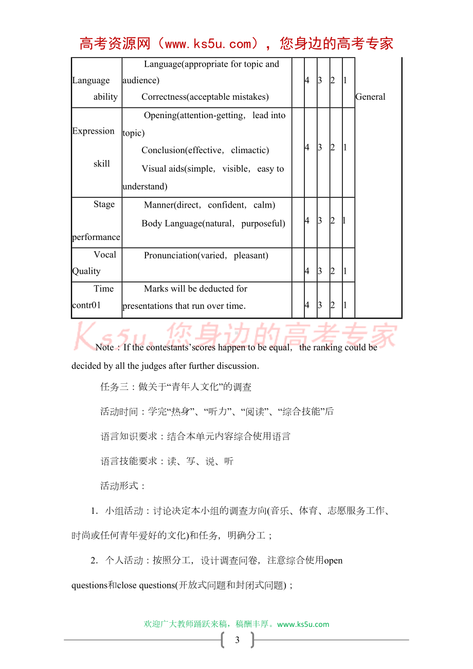 高三英语全套教案-能力提高课堂任务步骤3(DOC 7页).doc_第3页