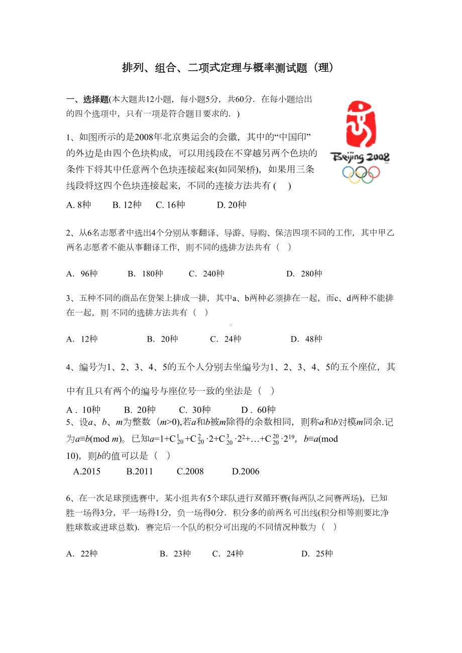 高二数学排列组合二项式定理单元测试题带答案(DOC 7页).doc_第1页