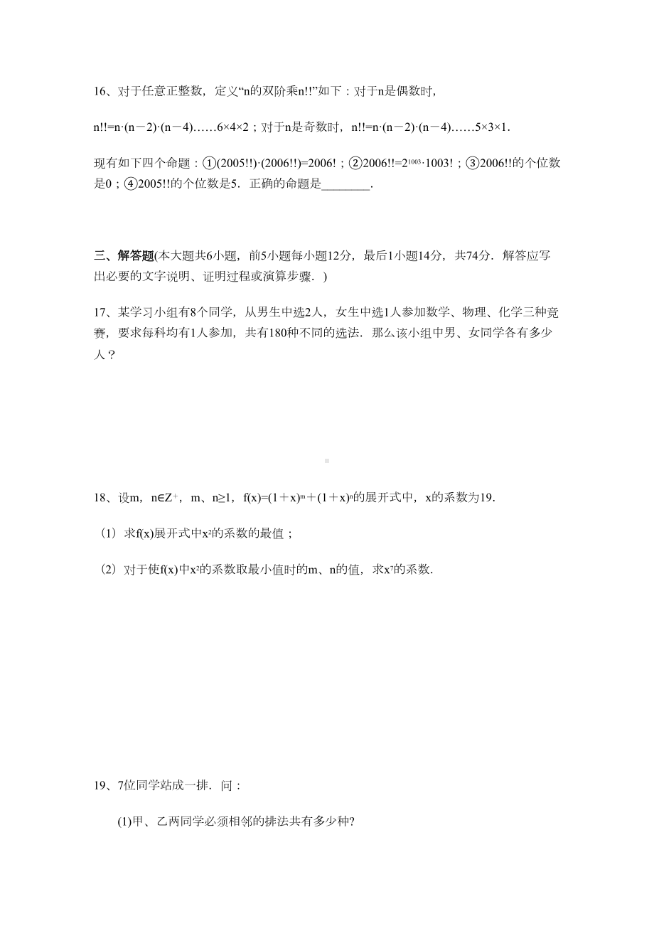 高二数学排列组合二项式定理单元测试题带答案(DOC 7页).doc_第3页