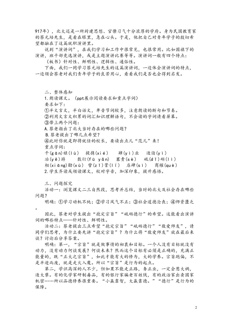 必修二11《就任北京大学校长之演说》教学设计与说课稿(共5篇)(DOC 18页).doc_第2页