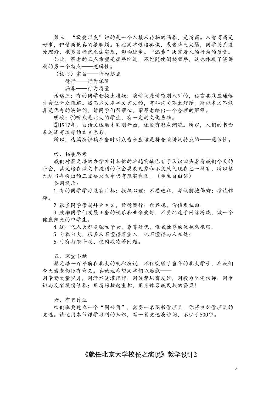 必修二11《就任北京大学校长之演说》教学设计与说课稿(共5篇)(DOC 18页).doc_第3页