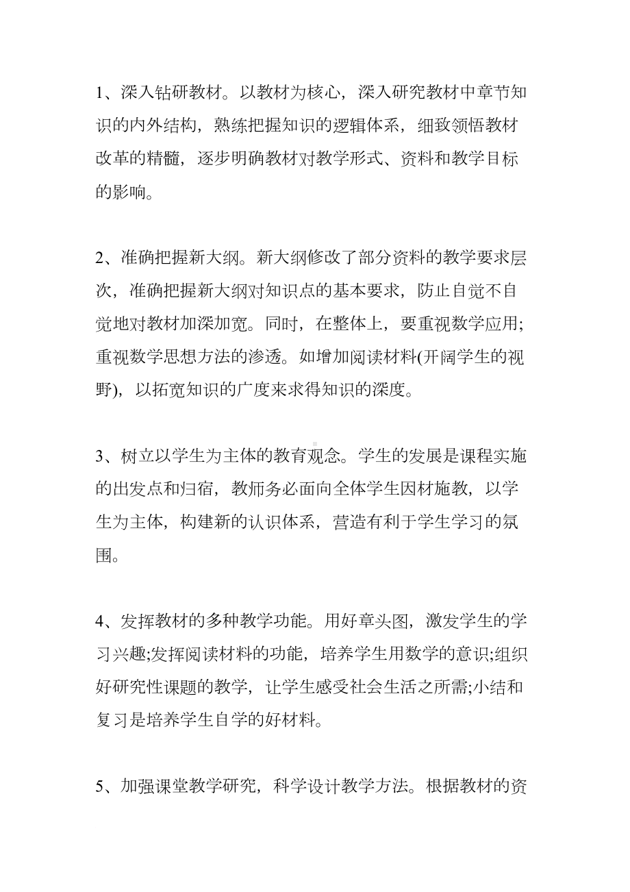 高中数学教学计划（四篇）(DOC 14页).docx_第2页