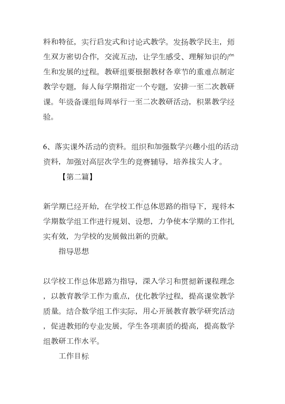 高中数学教学计划（四篇）(DOC 14页).docx_第3页