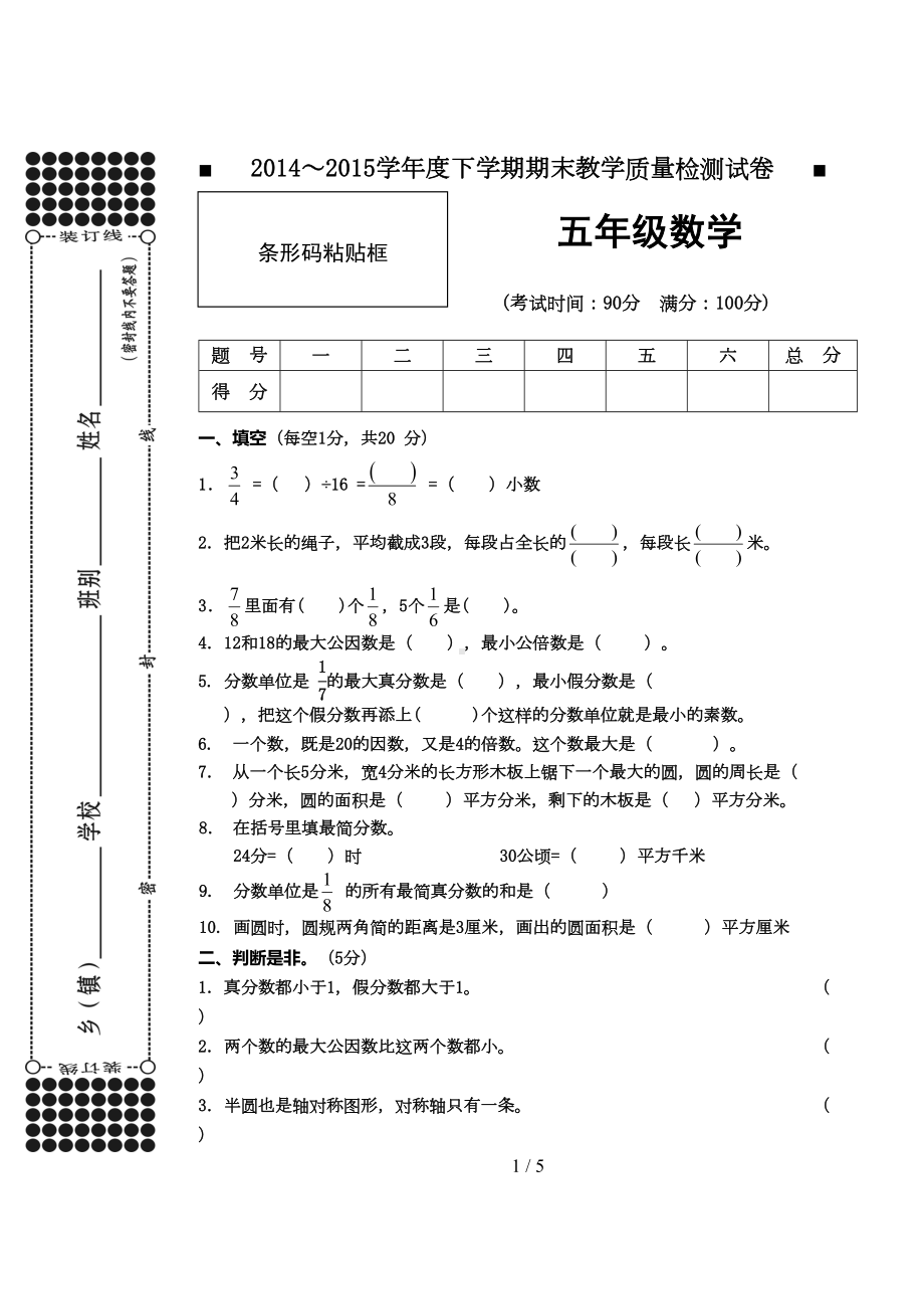 苏教版五年级下学期数学期末测试卷(DOC 5页).docx_第1页