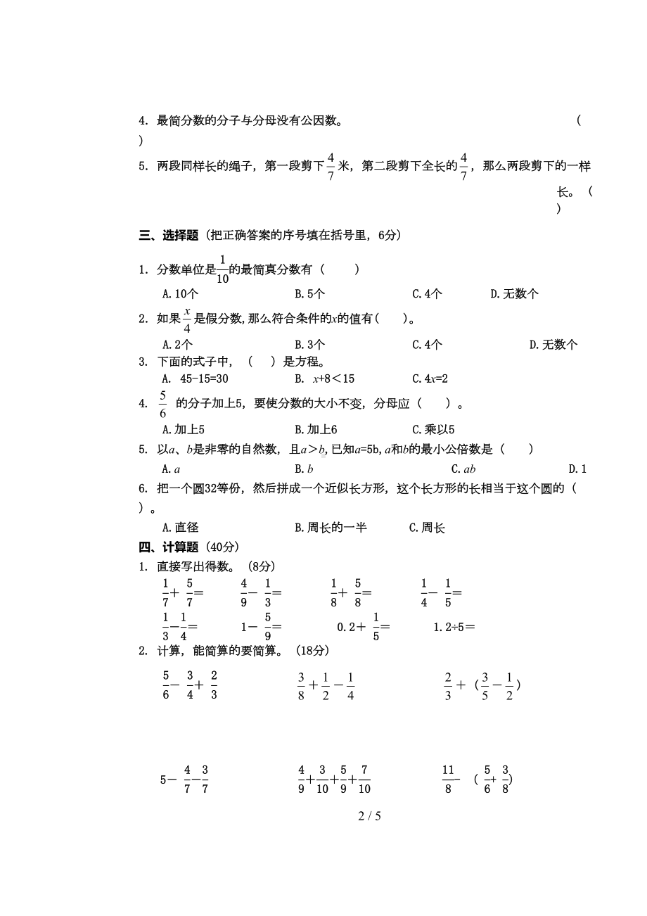 苏教版五年级下学期数学期末测试卷(DOC 5页).docx_第2页