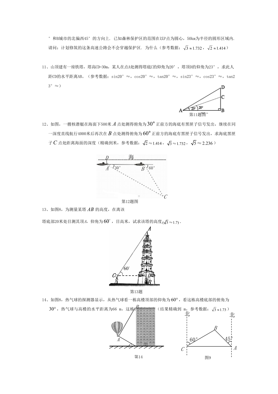 锐角三角函数应用举例练习题(DOC 8页).doc_第3页