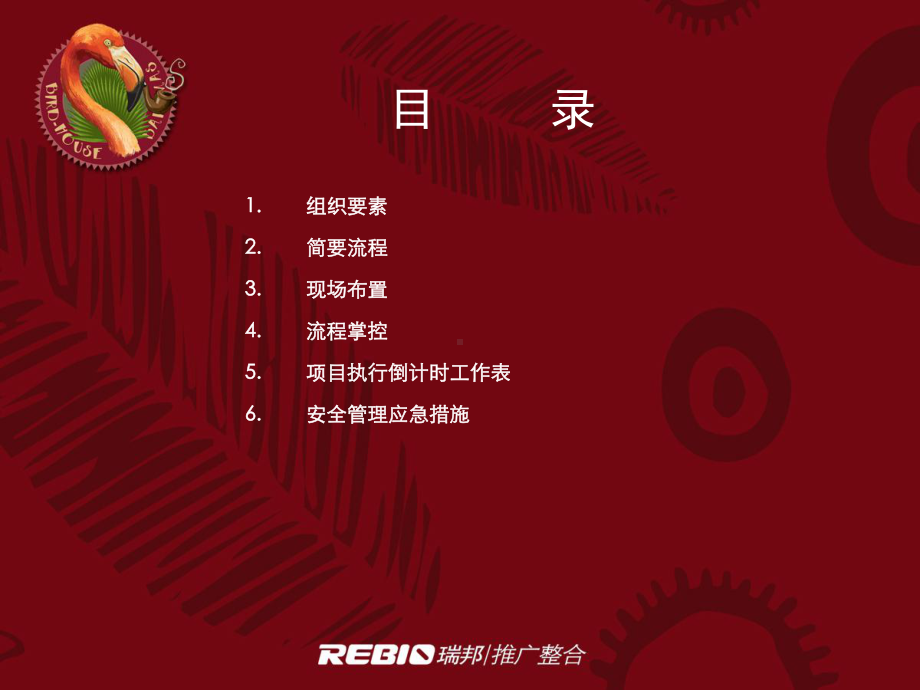 东方巴哈马活动细案.ppt_第2页