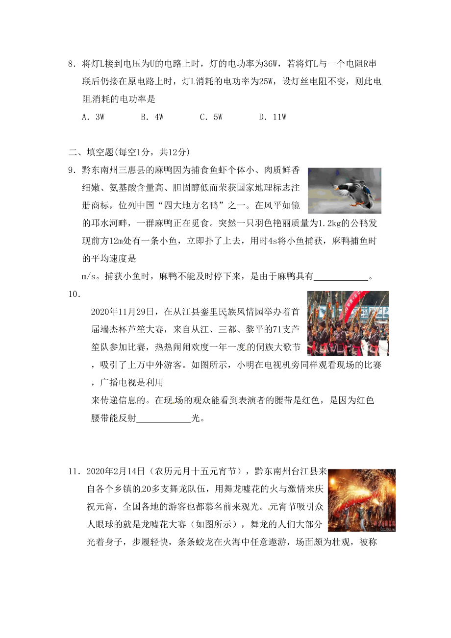 贵州省黔东南州2020年中考物理真题试题(含答案)(DOC 12页).doc_第3页