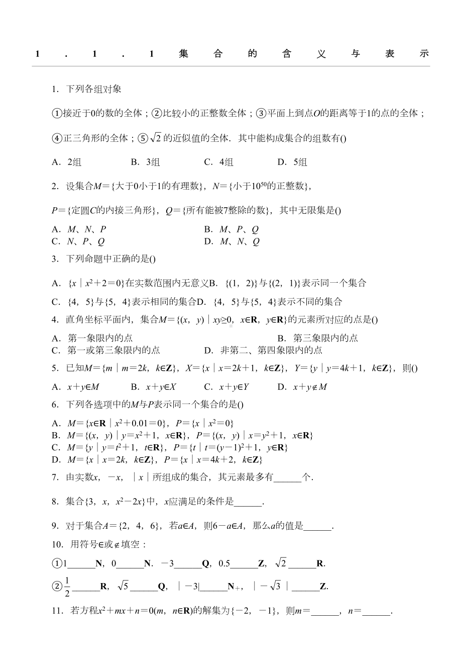 集合的简单练习测试题(DOC 5页).docx_第1页