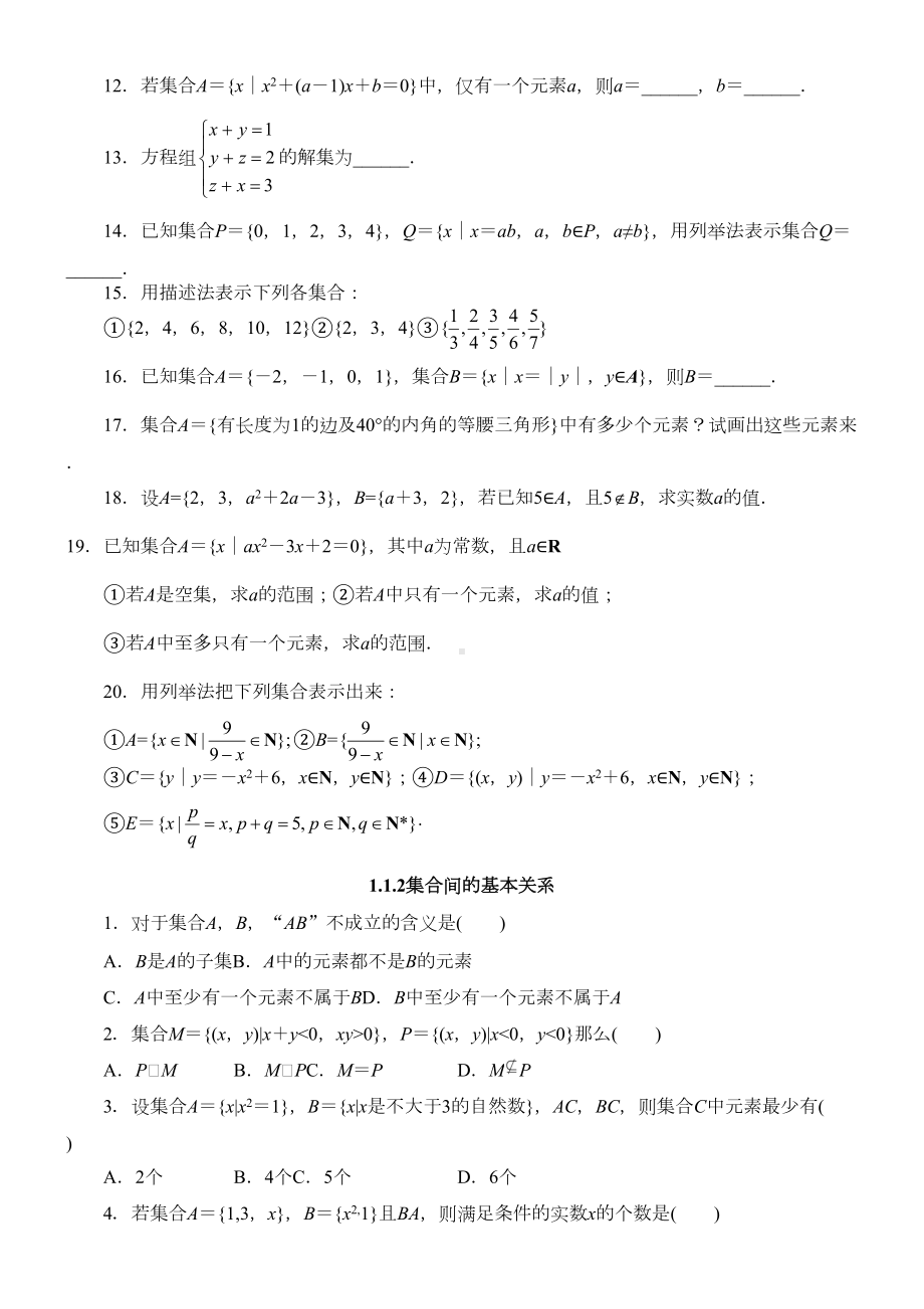 集合的简单练习测试题(DOC 5页).docx_第2页