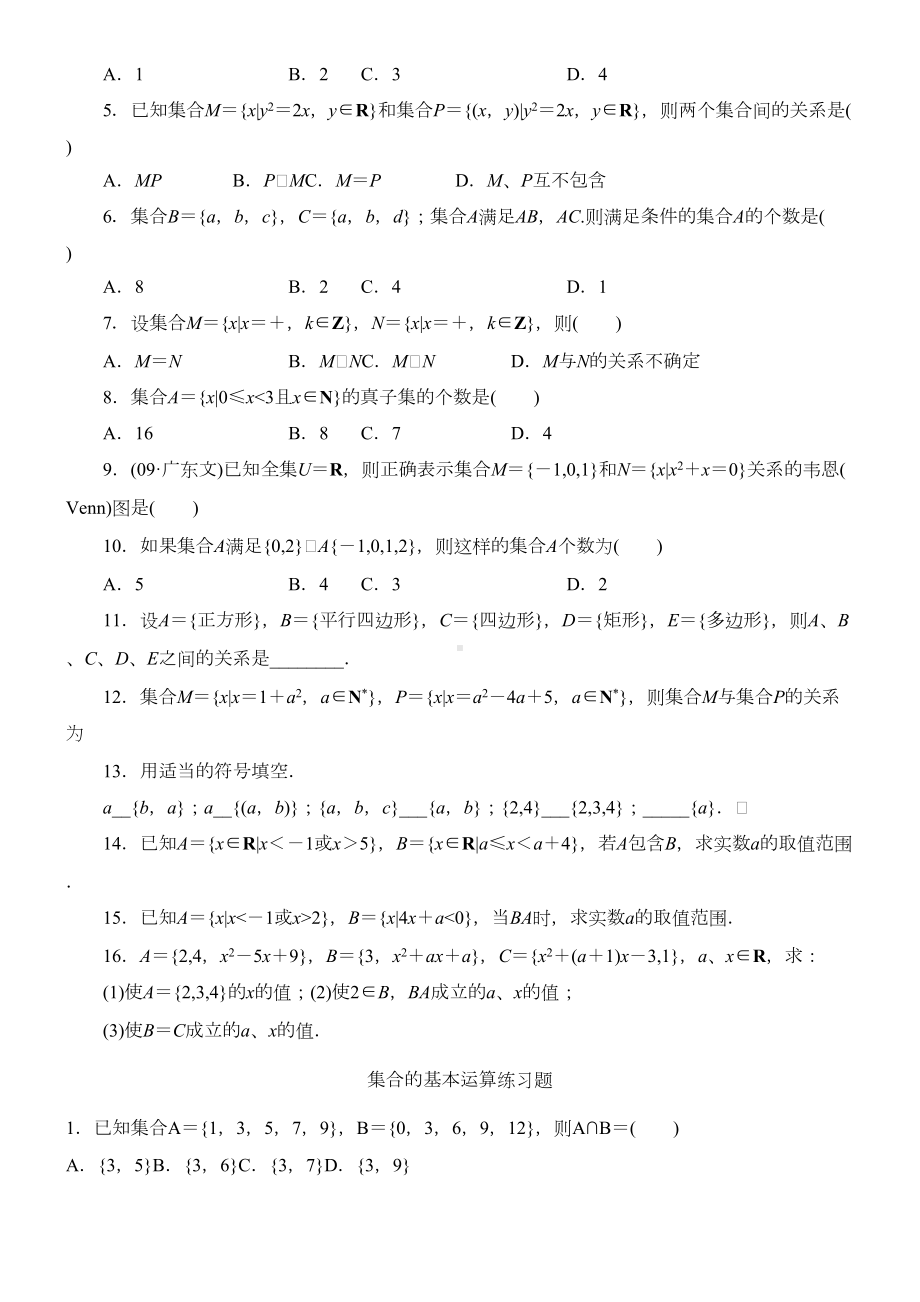 集合的简单练习测试题(DOC 5页).docx_第3页