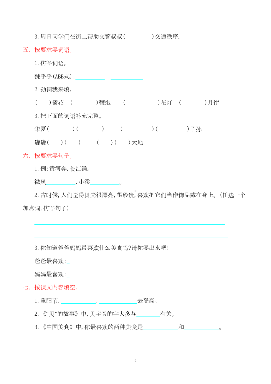 部编版二年级语文下册全套练习试卷(DOC 32页).doc_第2页