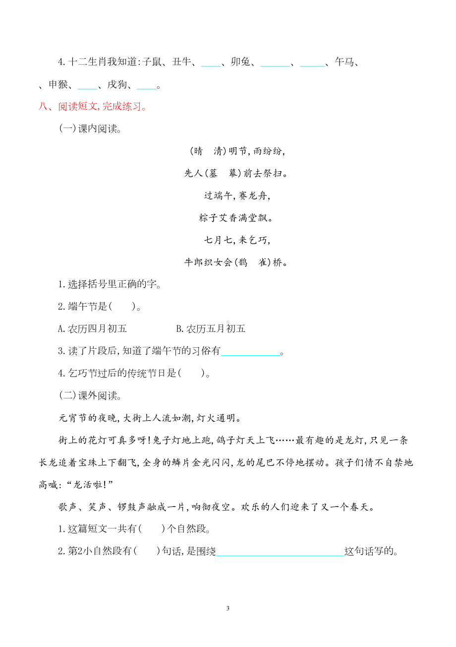 部编版二年级语文下册全套练习试卷(DOC 32页).doc_第3页