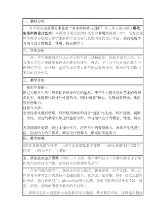 高中美术-现代生活中的设计艺术教学设计学情分析教材分析课后反思(DOC 9页).doc