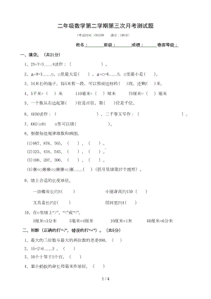 青岛版二年级数学下册期末测试题(DOC 4页).doc