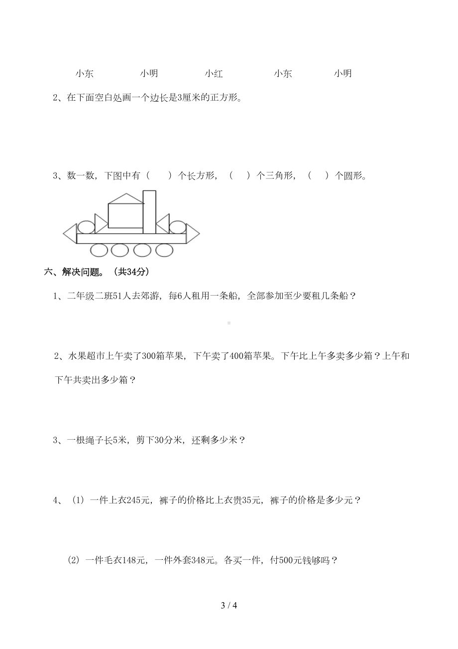 青岛版二年级数学下册期末测试题(DOC 4页).doc_第3页