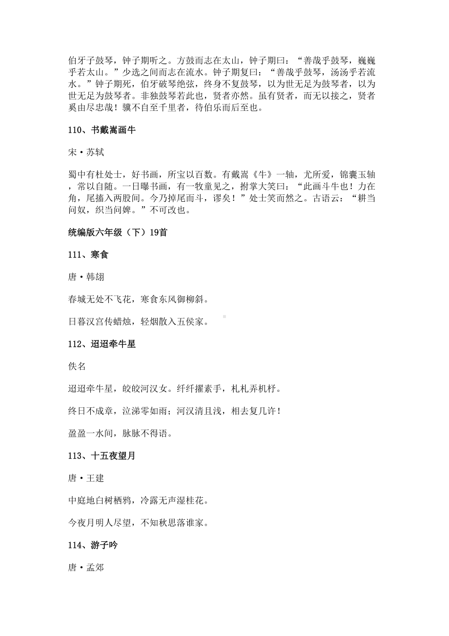 部编版语文六年级必背古诗文-汇总(DOC 6页).docx_第3页