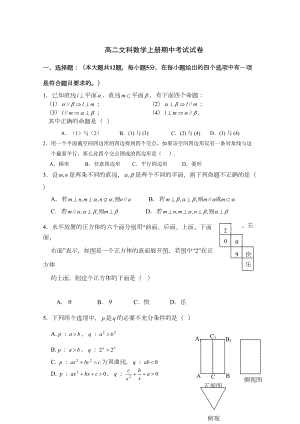 高二文科数学上册期中考试试卷(DOC 9页).doc