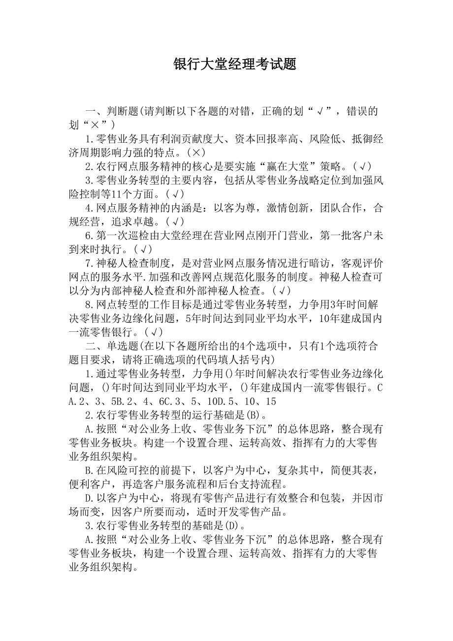 银行大堂经理考试题(DOC 4页).docx_第1页