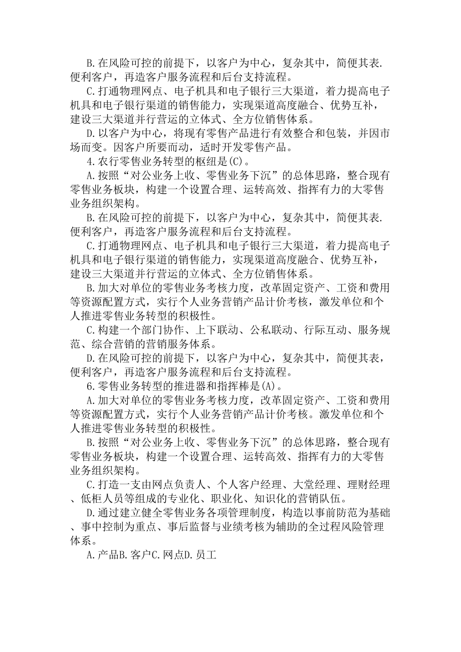 银行大堂经理考试题(DOC 4页).docx_第2页