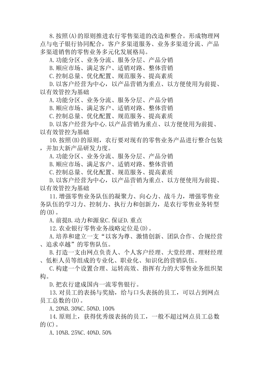 银行大堂经理考试题(DOC 4页).docx_第3页