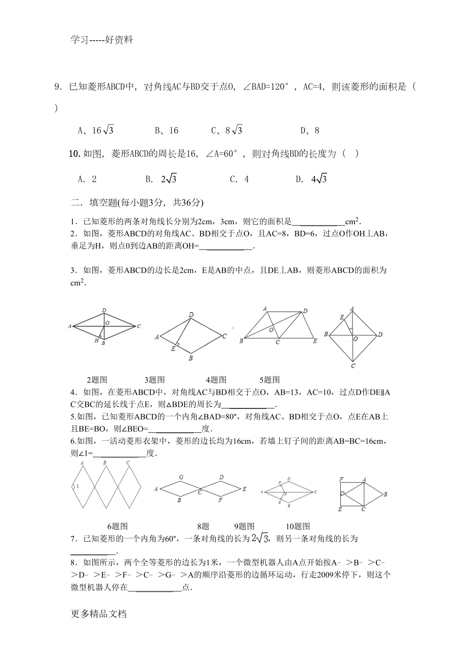 菱形性质练习题(基础题型强推)汇编(DOC 5页).doc_第2页