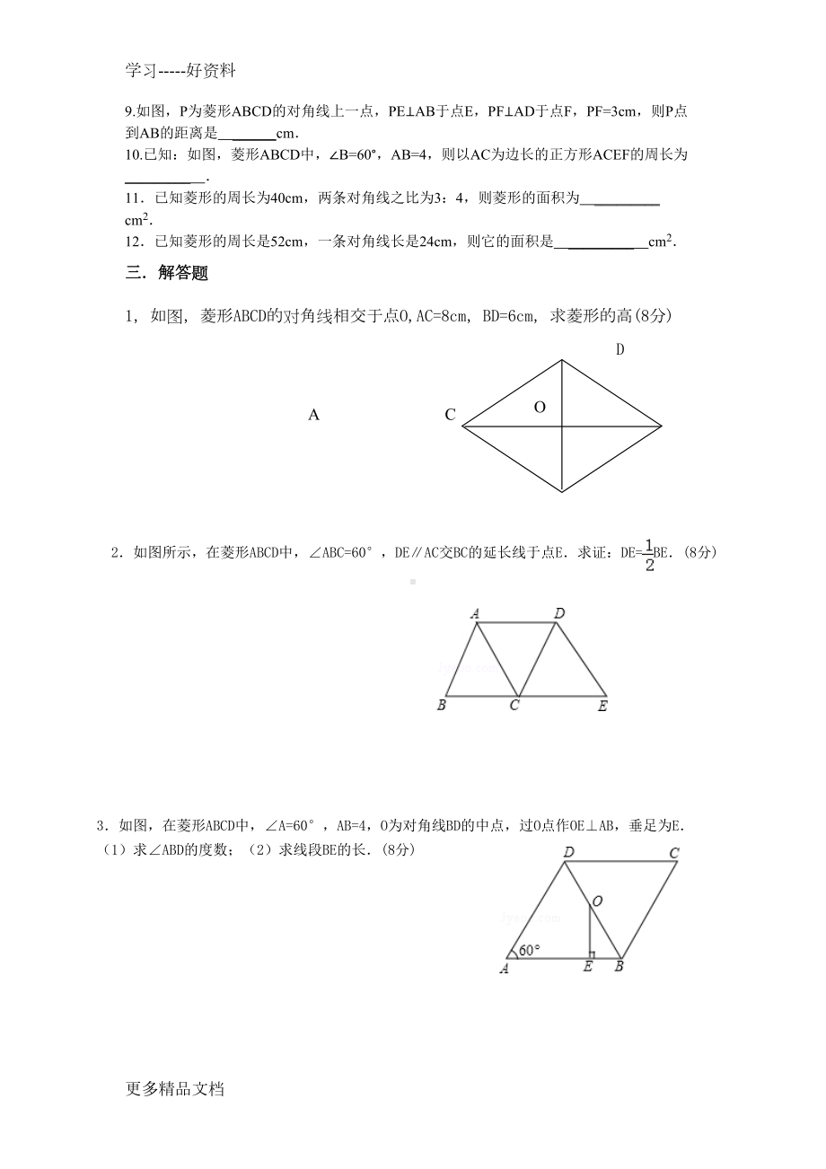 菱形性质练习题(基础题型强推)汇编(DOC 5页).doc_第3页