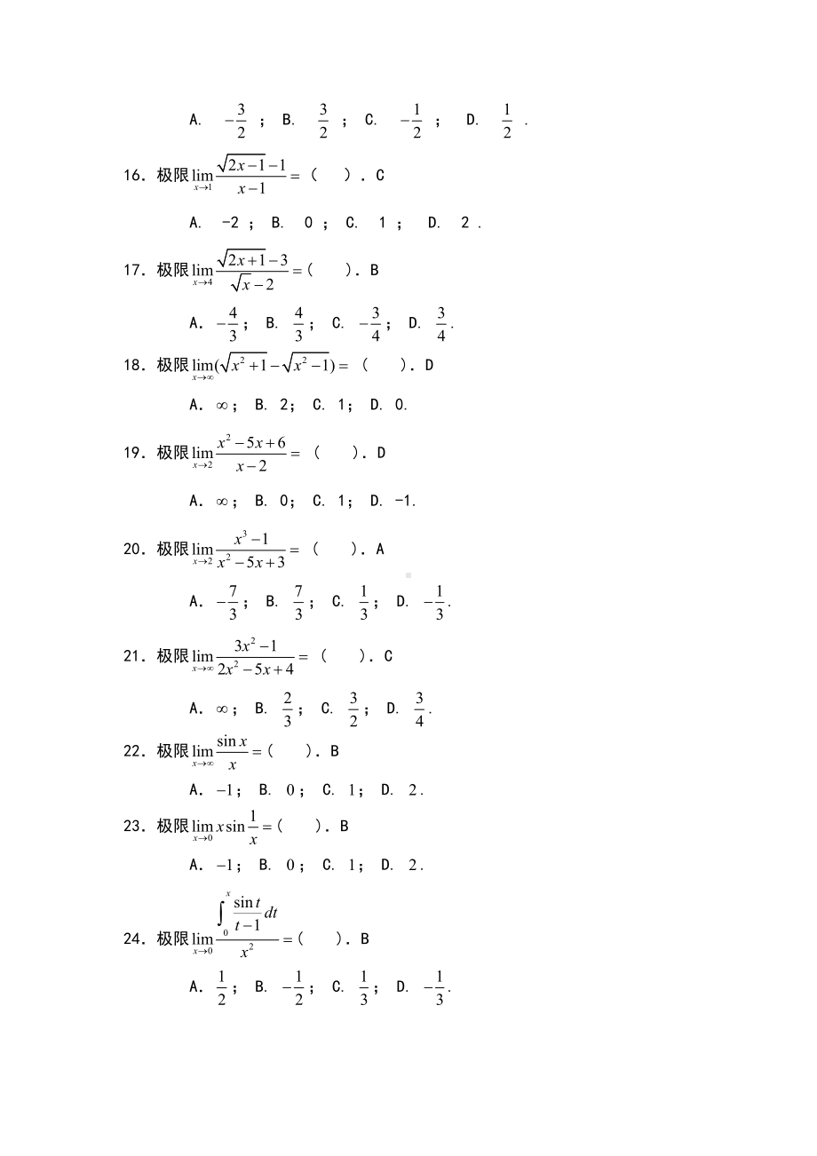 高等数学试题库完整(DOC 24页).doc_第3页