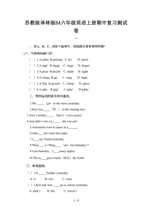 苏教版译林版6A六年级英语上册期中复习测试卷(DOC 9页).doc