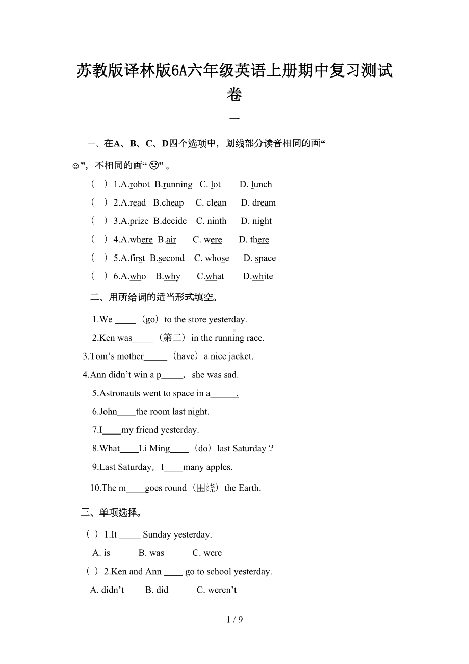 苏教版译林版6A六年级英语上册期中复习测试卷(DOC 9页).doc_第1页