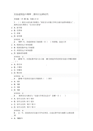 陕西省2019年专业技术培训试题弘扬爱国奋斗精神(DOC 10页).doc