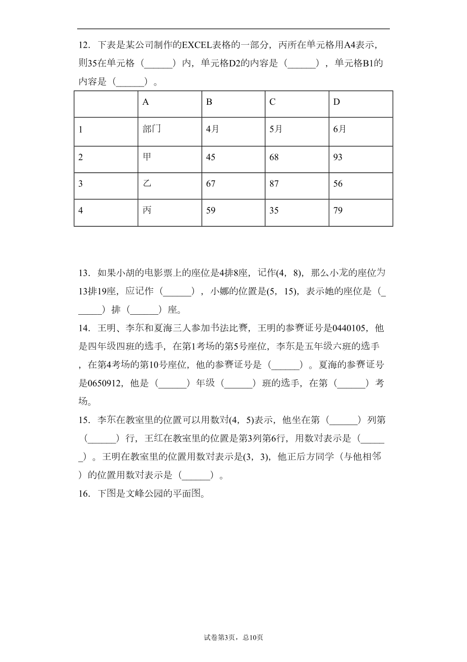 苏教版四年级下册确定位置精选试卷练习(含答案)2(DOC 15页).docx_第3页