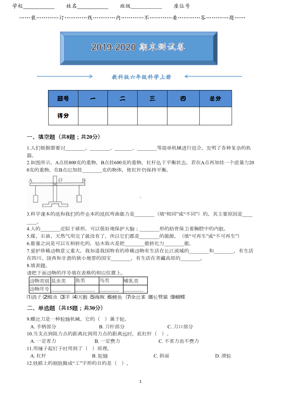 教科版六年级科学上册期末考试测试卷附答案(DOC 4页).docx_第1页