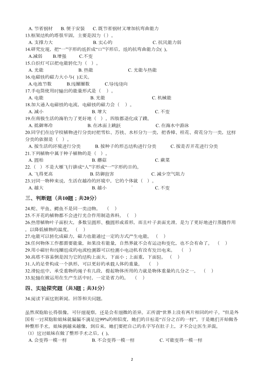 教科版六年级科学上册期末考试测试卷附答案(DOC 4页).docx_第2页