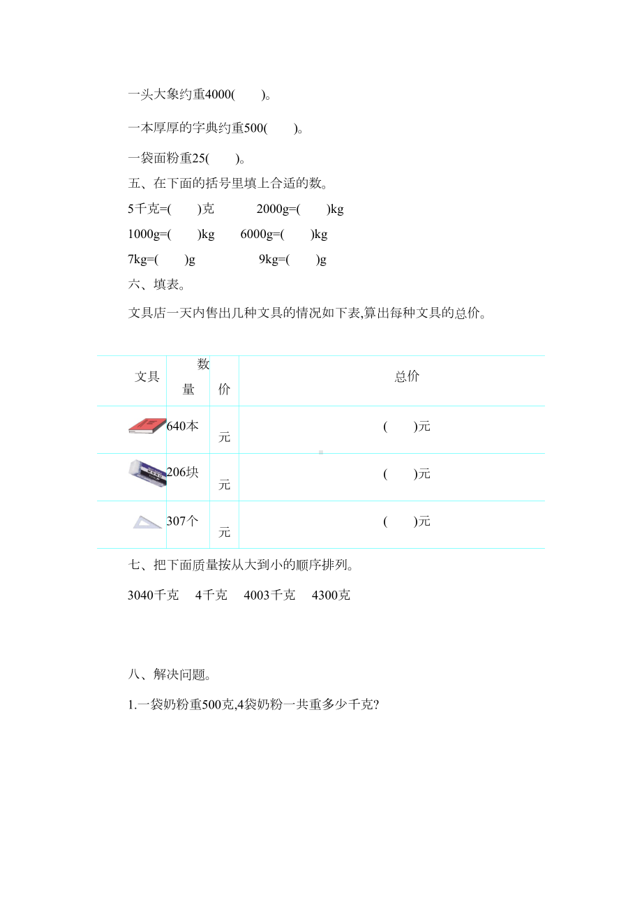 苏教版小学三年级数学上册第一次月考测试题附答案(DOC 4页).docx_第2页