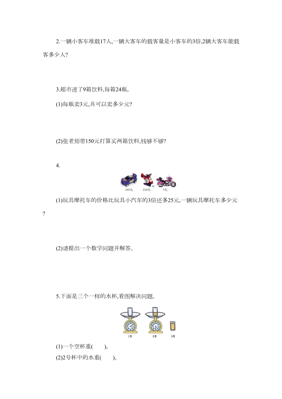 苏教版小学三年级数学上册第一次月考测试题附答案(DOC 4页).docx_第3页