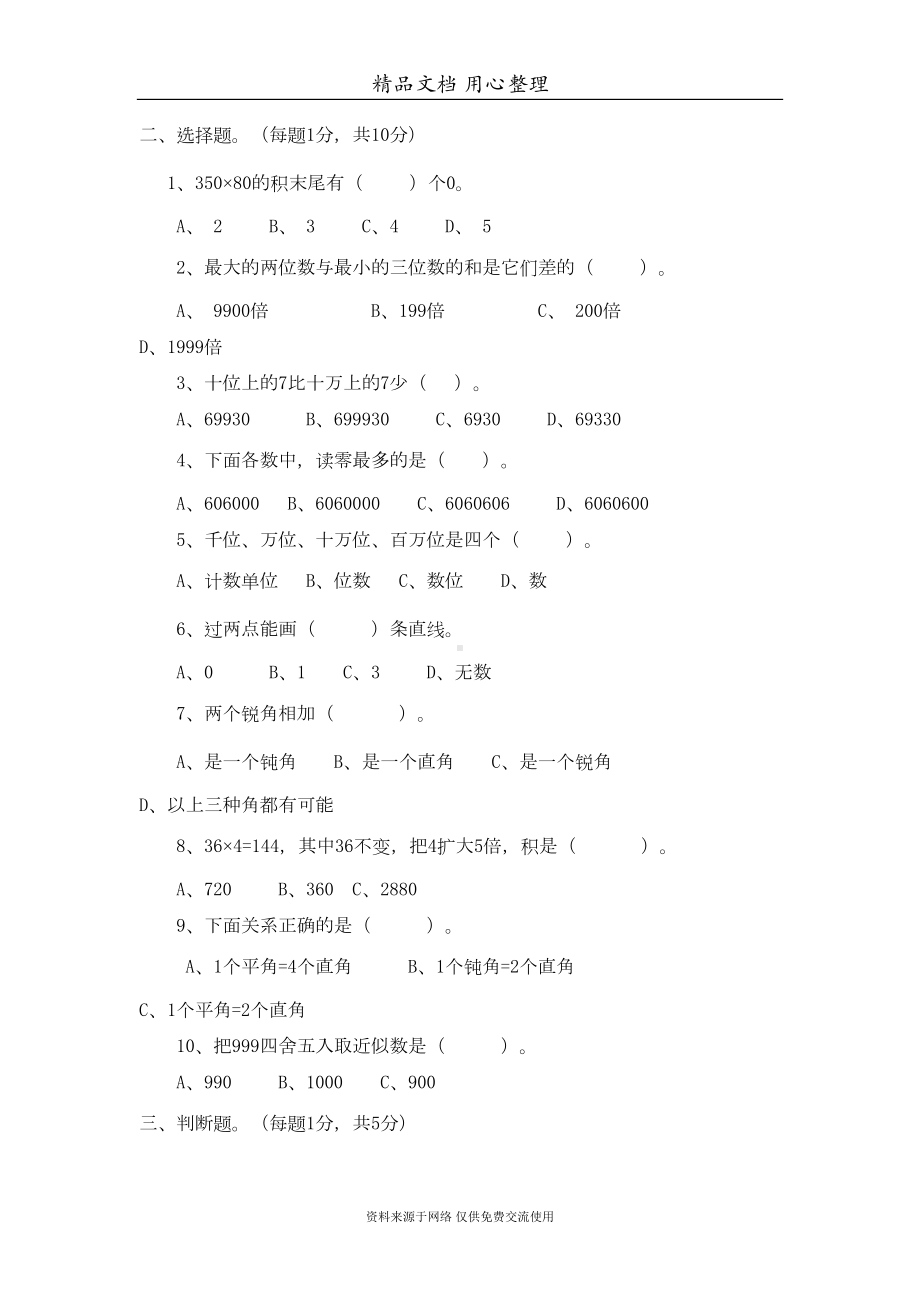 西师大版小学四年级上册数学期中试卷(DOC 6页).doc_第2页