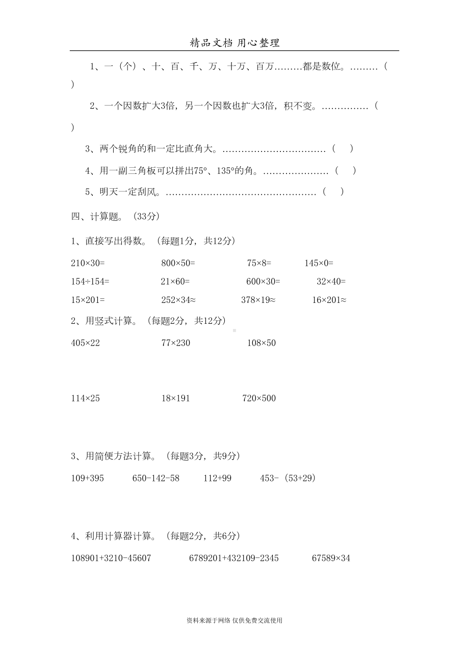 西师大版小学四年级上册数学期中试卷(DOC 6页).doc_第3页