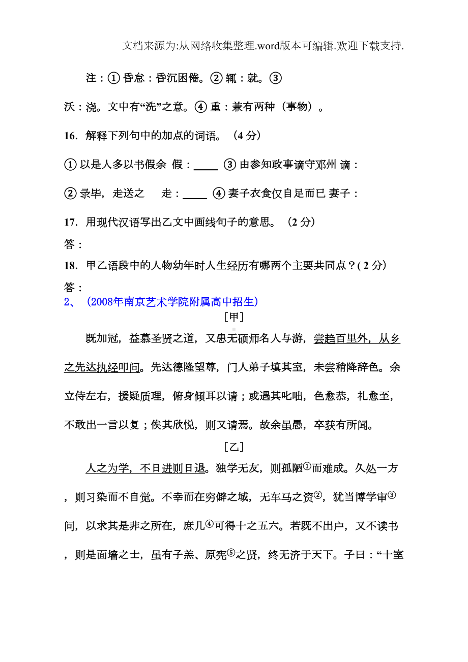 送东阳马生序中考比较阅读(DOC 11页).doc_第2页