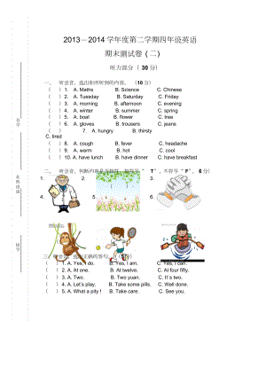 译林版四年级英语下册期末测试卷及答案(二)(全)(DOC 6页).doc