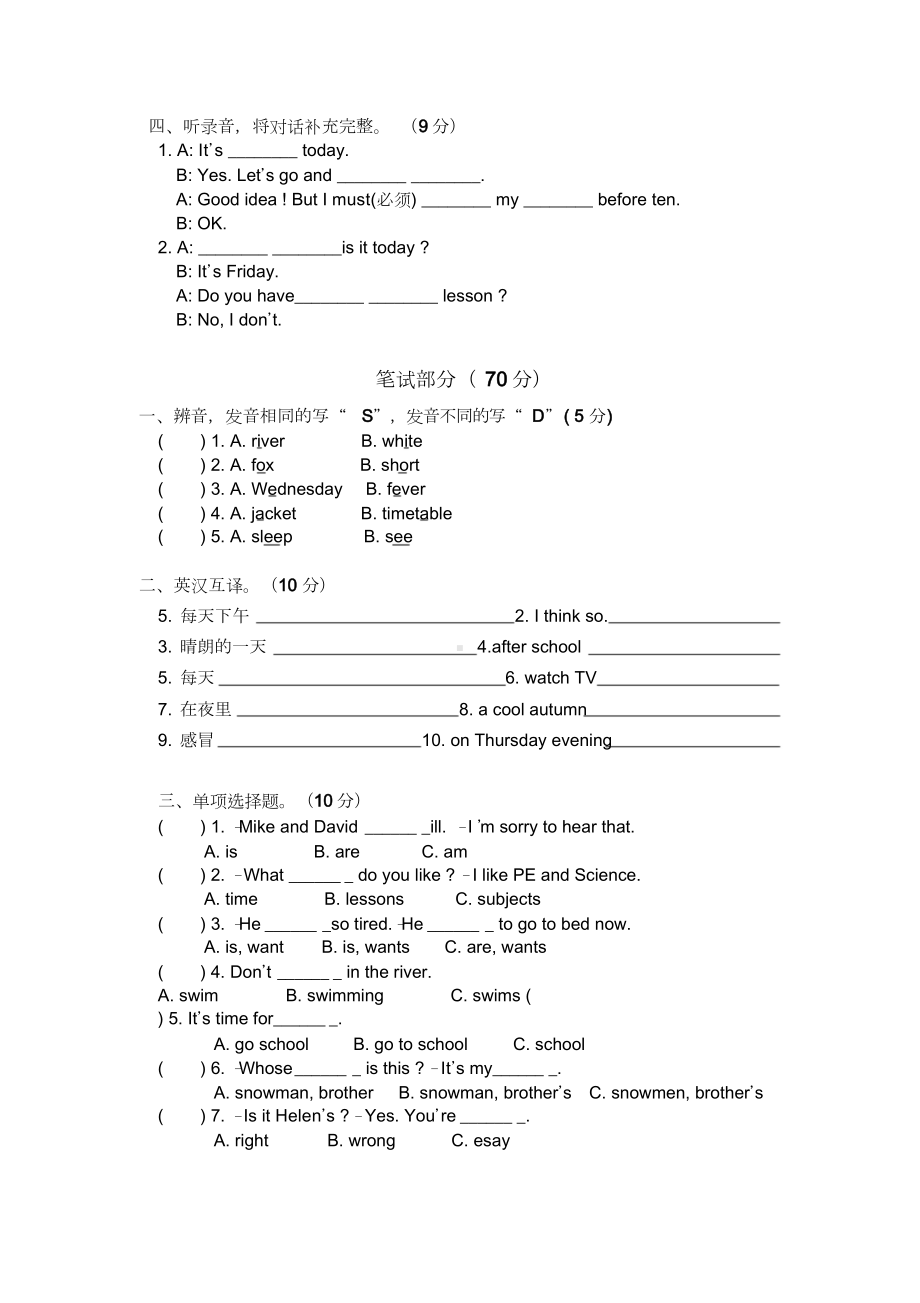 译林版四年级英语下册期末测试卷及答案(二)(全)(DOC 6页).doc_第2页