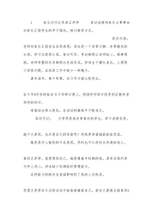 高中学生家访记录内容(DOC 8页).docx